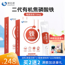 (Two boxes)Qingzhiyuan iron pyrophosphate for infants and young children 2g*30 * 2 boxes