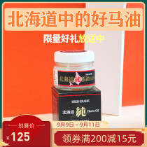 Japan Hokkaido JTC pure horse oil black can moisturizing Moisturizing Cream Body Cream 80ml recommended by shopkeeper