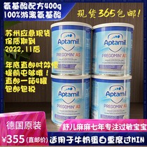 German Aitameas completely hydrolyzed protein deeply hydrolyzed amino acid milk powder anti-diarrhea lactose-free spot