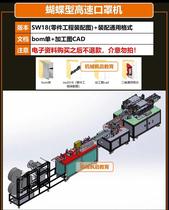 Butterfly type high-speed flat mask machine drawing servo ear belt welding machine Hot Wheel disc tank chain