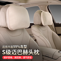 Car headrest neck pillow cervical spine Mercedes-Benz s-Class Maybach Datong g10 Audi a6l Volkswagen Wehran