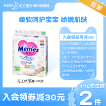 (170 yuan optional 2 pieces) Japanese flower King Miao Shu baby diapers S88 ultra thin breathable