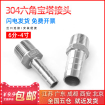 304 stainless steel outer wire hexagon pagoda joint water hose bamboo fitting external thread connection 6 minutes-4 inches