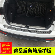 Special Volkswagen Tu Yue modified Tu Yue trunk guard plate rear guard plate protective plate trunk protection anti-scratch