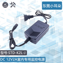  Dongguan Xiaoer STD-K2L-J monitoring power supply 12V2A indoor security power supply monitoring adapter