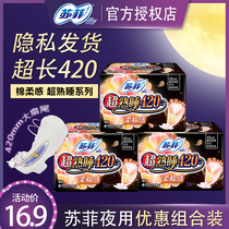  sofy sofy sanitary napkin soft cotton feeling super sleep 420mm super long night combination official website flagship store FCL
