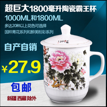 Large-capacity ceramic with lid large teacup 1800ml oversized overlord cup cold water cup Jingdezhen tea cup
