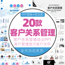 Customer relationship management PPT template care sales marketing service customer thank you meeting communication skills ppt Template