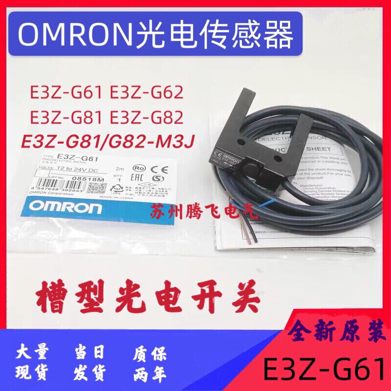 Brand new Omron E3Z-G61 G62 G62 G82 M3J M3J photogroove sensor spot supply