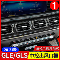 Mercedes-Benz GLE350 GLE450 central control air outlet frame decorative ring GLS450 400 interior protection sticker modification