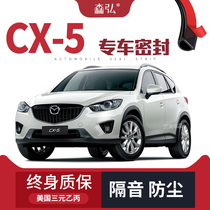 (only made high-end) Mazda CX-5 special acoustic insulation sealing strip retrofitted with full car decoration dust-proof accessories retrofit