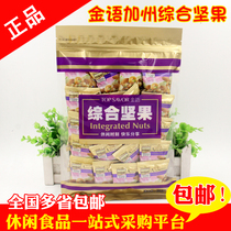 Macaujinyu bagged California mixed nuts 250g fried dried fruit snacks New Year gift pack