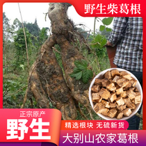 Wild Chai Pueraria root 500g Chinese herbal medicine Pueraria lobata slices without sulfur