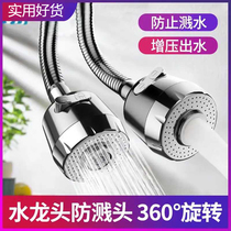 Oshipu kitchen shower splash-proof water pressurized vegetable wash basin faucet degree rotating high pressure household nozzle