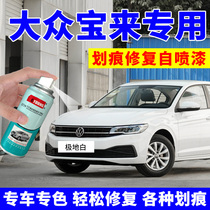 21 Volkswagen Bora self-painted polar white car paint repair lacquer pen sea shell gold car Mark repair Special