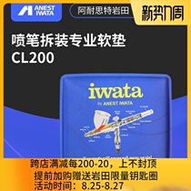  IWATA IWATA Japan imported airbrush cleaning maintenance repair pad removal tool CL200 parts box pad