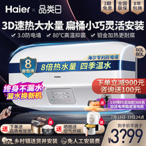 Haier flat barrel electric water heater 80 liters household toilet bathroom that is hot first-class energy efficiency energy saving 60 bath small