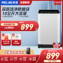 MeiLing mearing XQB100GX 10 kg large wave washing machine Four heavy water flow healthy barrel self-cleaning