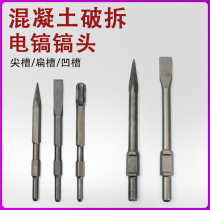 Size electric pick chisel drill bit pick head lengthened hexagonal tip pick flat pick concrete pointed chiseled widening flat chisel pick