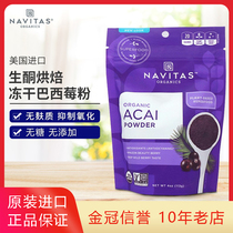 American imports Navitas Acai Powder Brazil berry powder freeze-dried without added sugar pure Asaigo
