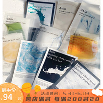 South Korea Abib Milk Chewing Gum Mask Houti Houta Nourishing and Moisturizing Water Repairing Moisturizing Lock Water