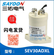 Sanyou SEV30ADXL charging pile Electric four-wheeled vehicle New energy vehicle power supply High voltage DC contactor