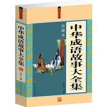 Genuine Chinese Idioms Story Collection Collection Edition Chinese Idioms Allusions Idioms Encyclopedia Childrens idioms Folktale Idioms Dictionary Dictionary Encyclopedia Primary school students middle and high school students extracurricular reading bestsellers