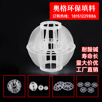 Multi-faceted hollow ball PP multi-faceted hollow ball packing Demisting desulfurization tower spray tower environmental protection ball water washing ball packing