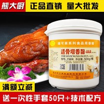 Ruikolai bone-penetrating flavoring agent AAA F5608 bone-penetrating flavoring agent Roast duck cooked meat flavoring agent Stewed meat powder