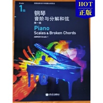 Genuine English imperial examination class teaching materials piano tone and decomposition and string first level Chinese version