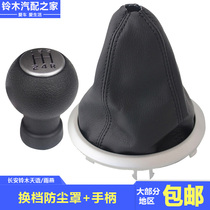 Changan Suzuki Tianyu Swift manual shift dust cover Handle ball gear shift gear gear gear shift cover cover original accessories