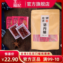 (Jingjiang specialty) Wang Fuji preserved soft 100g honey spicy original snacks meat specialty dried meat bulk