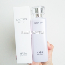 Japan local version HABA G dew 180ml Haba g water No added moisturizing toner Moisturizing toner