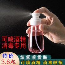 Alcohol 84 disinfection spray bottle fine mist spray bottle spray bottle spray pot portable makeup hydrating small empty bottle cleaning special separate bottle