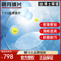 Minyue lenses 1 71 light thin height myopia astigmatism reduction of reflective resin near-eye lens aspherical 2 pieces