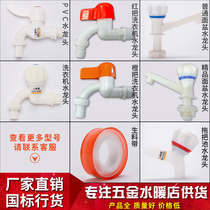 Plastic faucet 4 points 6 points white washing machine kitchen single cold wash basin plastic faucet