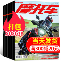 (2) motorcycle magazine 2020 nian 1 2 yue hit package motorcycle trend information driving maintenance skills models evaluation driving skills Information trend journals