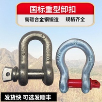 American bow shackle d type shackle U-shaped hoisting ring heavy buckle horseshoe buckle lifting tool link