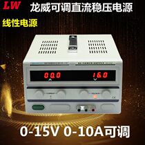 Hong Kong Longwei TPR-1510D 0-15V 0-10A digital display adjustable DC power supply