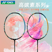 YONEX Yunieks badminton racket full carbon ultra-light men and women offensive single slapped sky axe 88s 88d tour