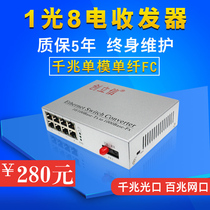 Chuang Lixin Gigabit Transceiver Single Mode Single Fiber 1 Optical 8 Electric FC 8 Port Network Switch Photoelectric Converter