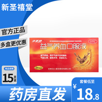 Yuren Yi Gengjing Yiqi Yangxue Oral Liquid 15ml * 15 boxes of qi and blood deficiency deficiency weakness palpitations shortness of breath