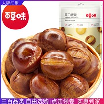 Grass-flavored chestnut 120g ready-to-eat flavored chestnut roasted korchestnut nuts snack specialty snack