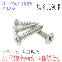 M3 M3 5 M4 M5 M6 stainless steel countersunk head cross self tapping screw 201 flat head self tapping wood screw