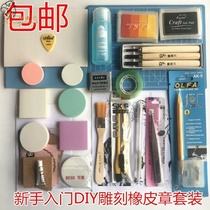 Gift bag full set of knife engraving mud entry tool set student sulfuric acid paper gradient printing table
