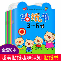  Childrens Enlightenment Sticker Book 0-2-3-4-5-6-year-old kindergarten baby fun repeated stickers stickers puzzle early education