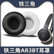 Applicable to the iron triangle ATH-AR3BT headset AR3IS ear mask protection sponge set headset hood ear cover original replacement with the accessory protein AR31S