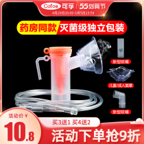 Foo Atomization Machine Mask Universal Accessories Children Mask Medical Disposable Universal Baby Suction Cup Atomization tube