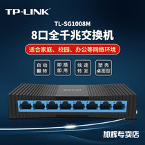 TP-LINK8 Mouth one thousand trillion Switch Network Splitter splitter Video Surveillance Switcher TL-SG1008M