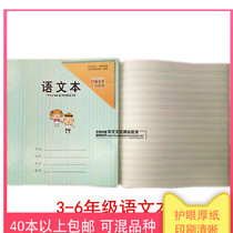 Language Text Practice Book 3 - 6 grade Su - Shu Edition of Jiangsu Primary School Unified Work Book thickening paper